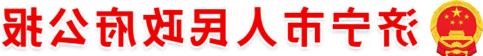 365体育足彩公报