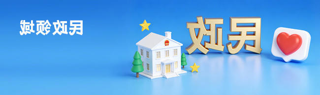 民政领域