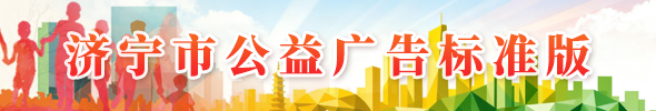 365足彩下载公益广告标准版