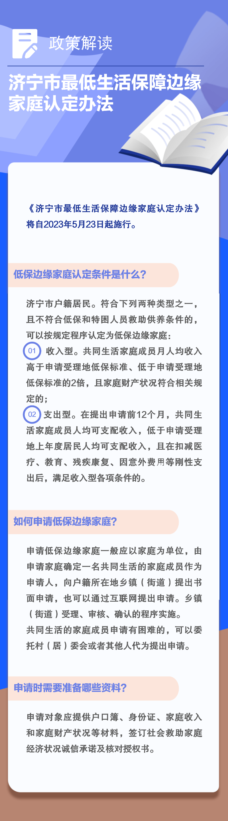 《365足彩下载最低生活保障边缘家庭认定办法》解读2.png