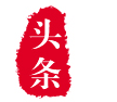365体育足彩