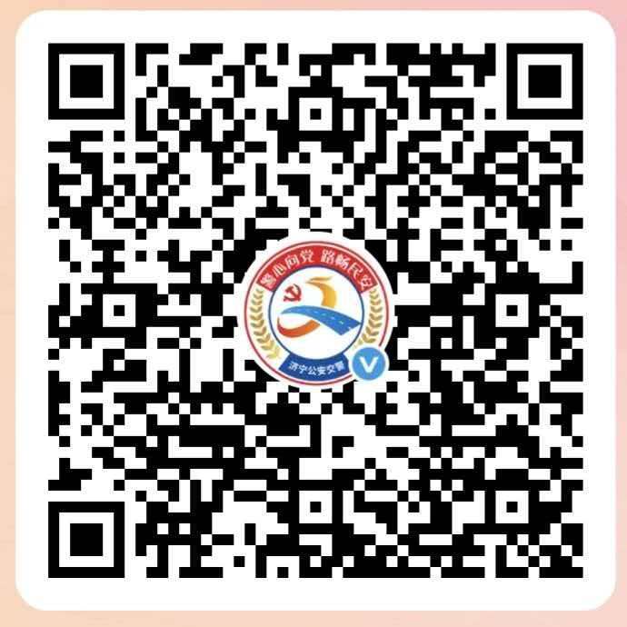 济宁公安交警