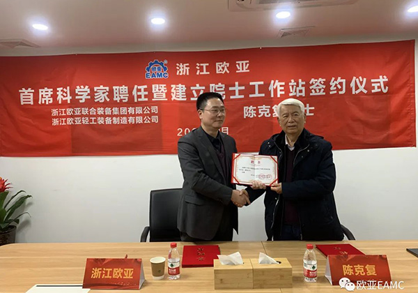 浙江365体育足彩成立了国内首家植物纤维模塑院士工作站